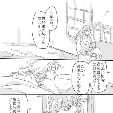 【88の日】ちぎりきな・序【鉢竹】