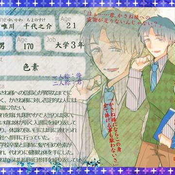 【PiBF】唯川千代之介【市民】