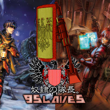 奴隷の隊長。（9Slaves）