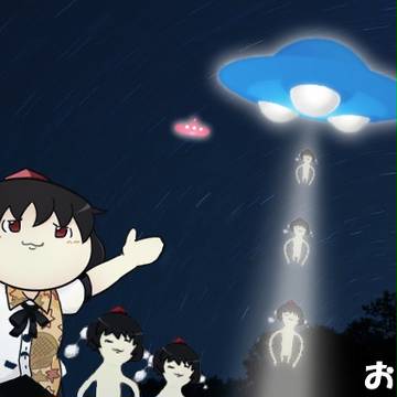 ＵＦＯエンド