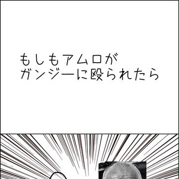 ガンジーがアムロを殴ったら