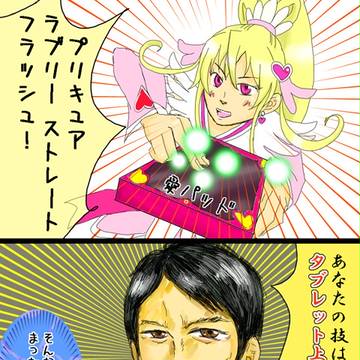 早くもプリキュアの新技が破られたようです