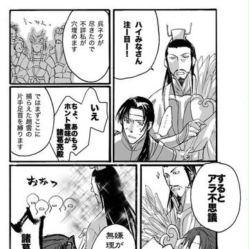 趙雲(受)まんが。