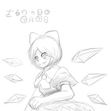 【⑨月⑨日】気がついたのが【チルノの日】