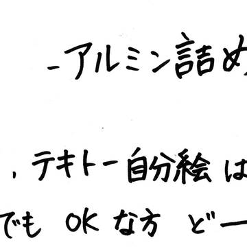 ＊進撃　アルミン詰め(?)＊
