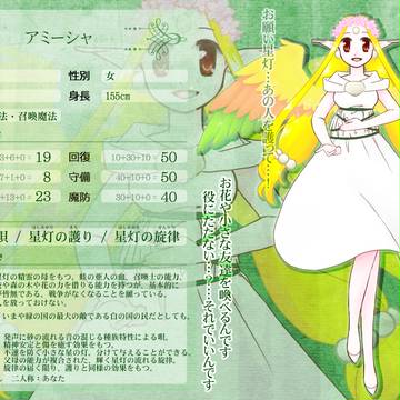 【七つの国】アミーシャ【第6期】