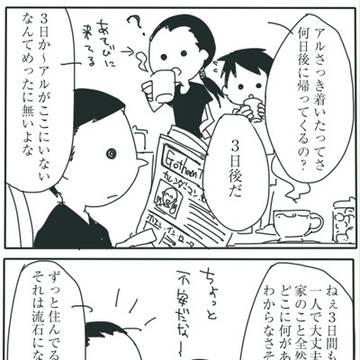 アルフレッドが有給でローマに行った日