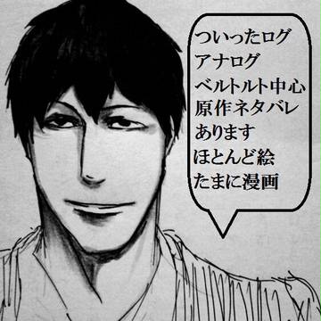 ついったログまとめ(ネタバレ有)４