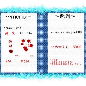 戦煌！３～長月の宴～　お品書き