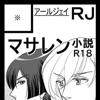 ラブレ8委託参加【委託09】