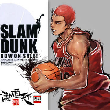 SLAM 樱木