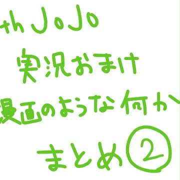 実況でおまけってる漫画もどきのまとめ②(7~12)
