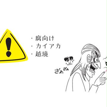 カイアカ【腐向け】つめ