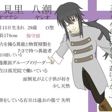 【東京異端審問】月見里八潮【保守派】