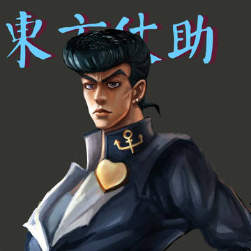 東方仗助