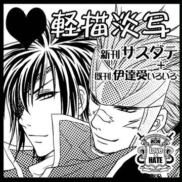 LOVE AND HATEサークルカット