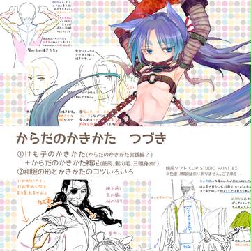 からだのかきかた+着物のかきかた らしきもの