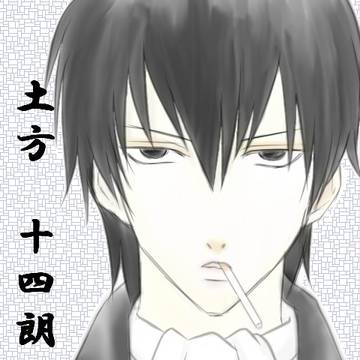 初書き♪土方十四郎
