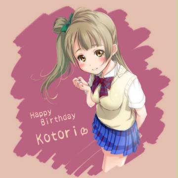 ことり誕生日おめでとう！