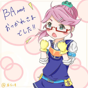ＢＡnext終わったので