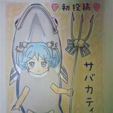 カティア