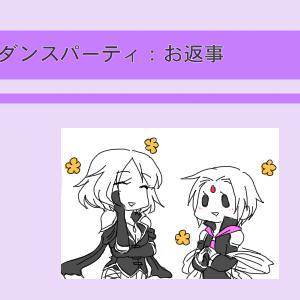 【ピク式：ダンパ】とても楽しみね【お誘い】