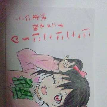 にこ