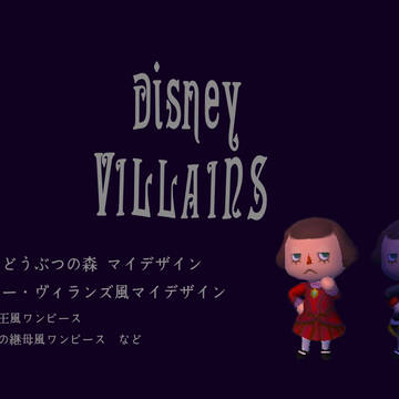 ディズニー・ヴィランズ風マイデザイン