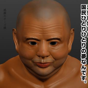 国民のドリーム