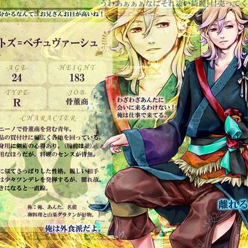 【KMB】トズ=ベチュヴァーシュ【孫時代】