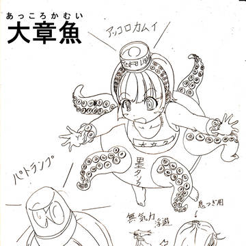 大章魚