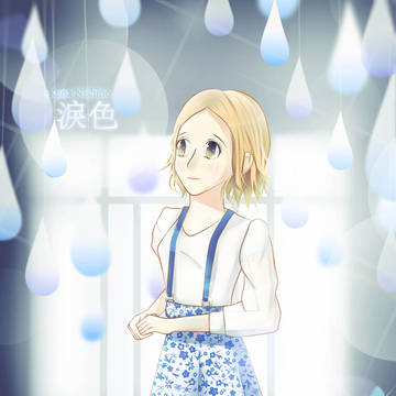 西野カナ 涙色