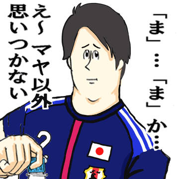 内田のミサワ