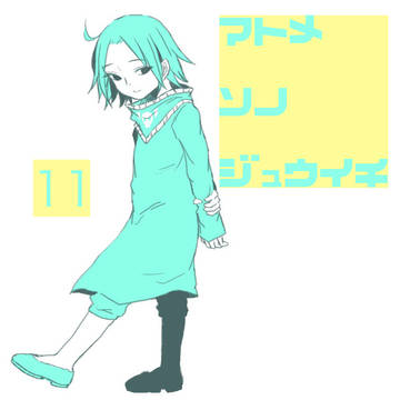まとめ。そのじゅういち