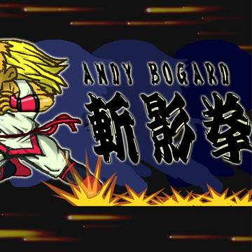 アンディ「斬影拳」