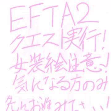 【EFTA2】お客さん呼び込み中!【クエスト実行】