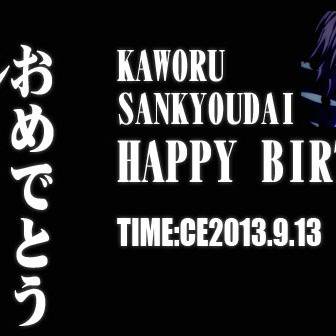 カヲルくんお誕生日！