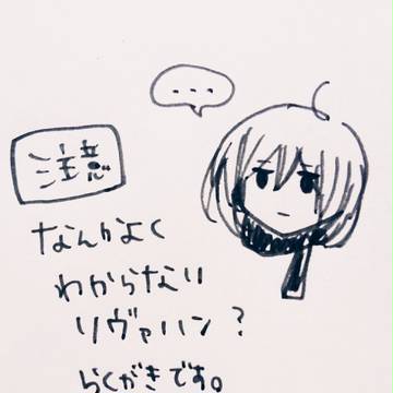 らくがきです