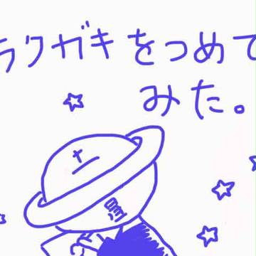 落書きつめたｗｗｗｗ