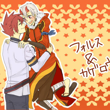 フォルス&カゲロウ