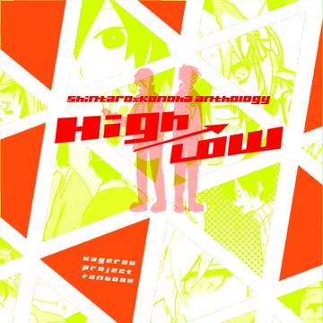 シンコノアンソロジーhigh/lowサンプル
