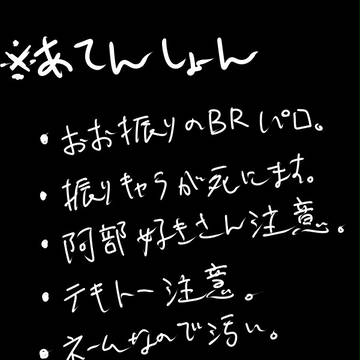 バト振り
