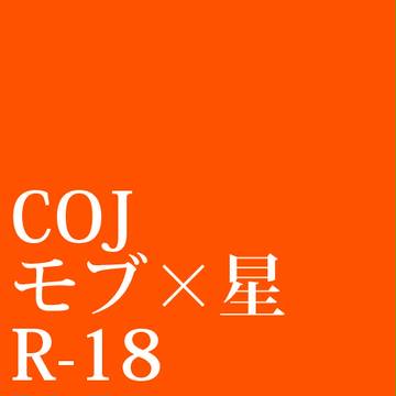星君の営業活動