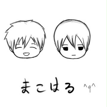 まこはるちゃんｗｗ