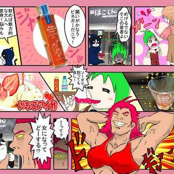 鉾田の名物「いちご酢」をかってにＰＲ！