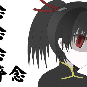叛逆少女