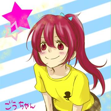 ごうちゃん