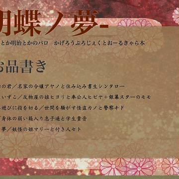 【カゲプロ】胡蝶ノ夢【明治・大正パロ/エア新刊】