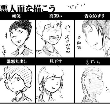 セカンドで悪人面描いたらこうなった