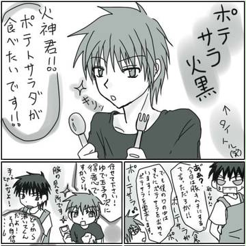 ポテサラ
